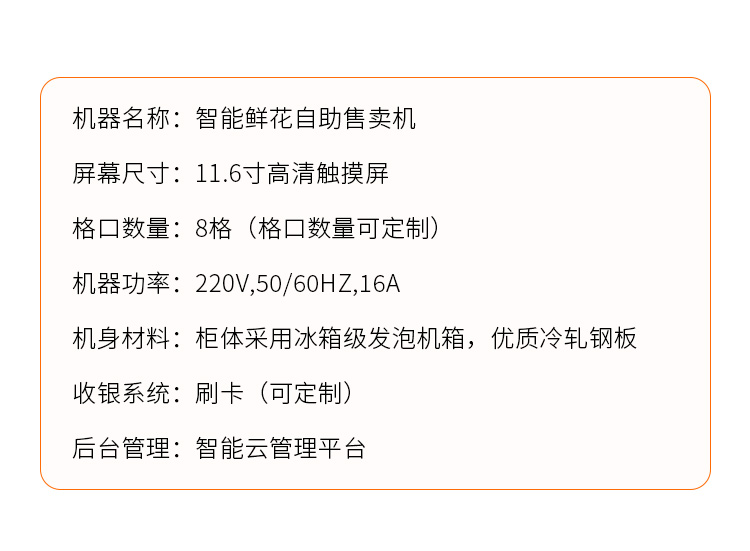 8格鲜花机详情_12.jpg