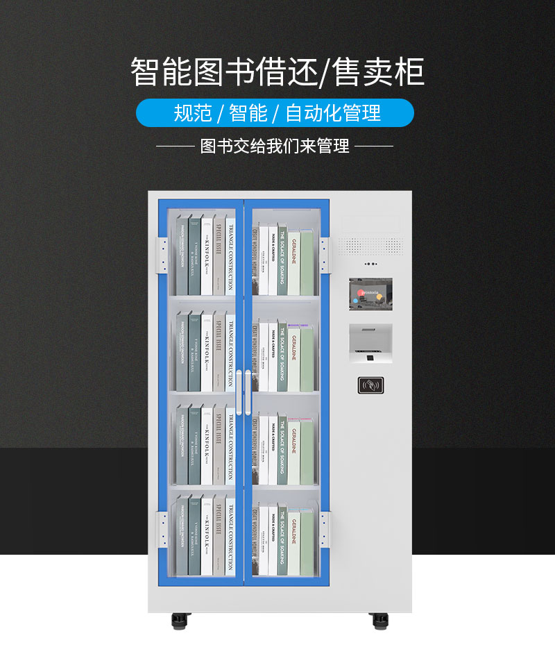 智能图书寄存柜_01.jpg