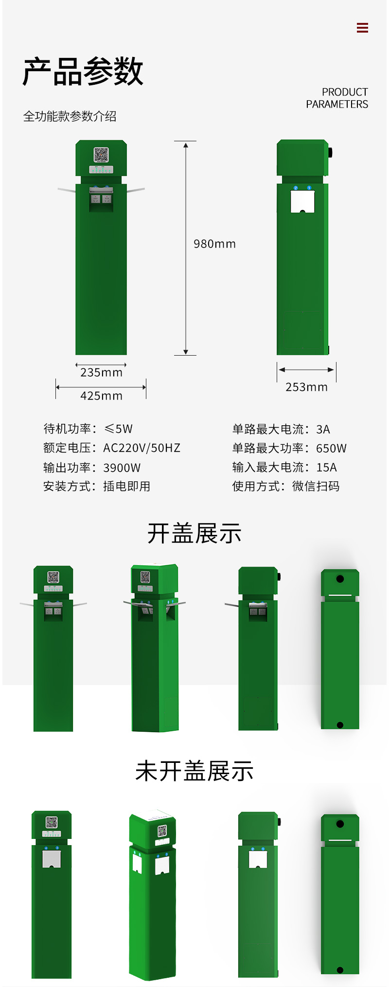 H6路边充电桩_10.jpg