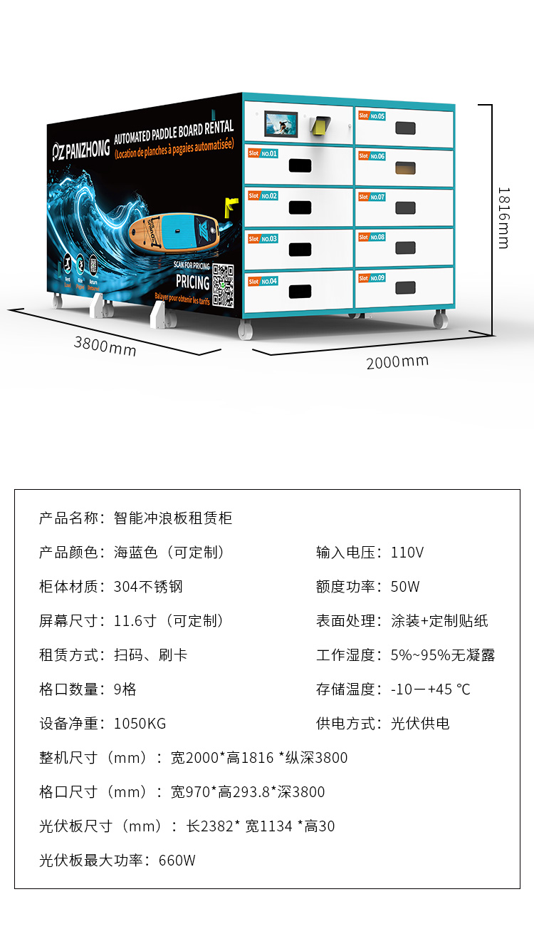 冲浪板租赁柜详情(磐众)_10.jpg