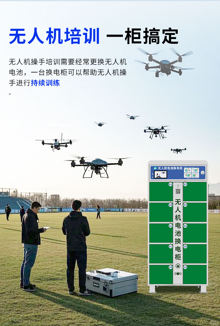 無(wú)人機(jī)換電柜詳情_03.jpg
