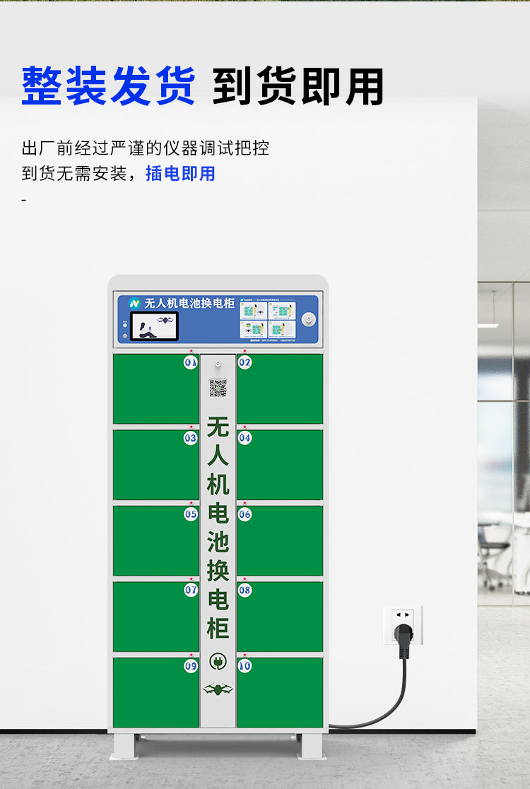 無(wú)人機(jī)換電柜詳情_04.jpg