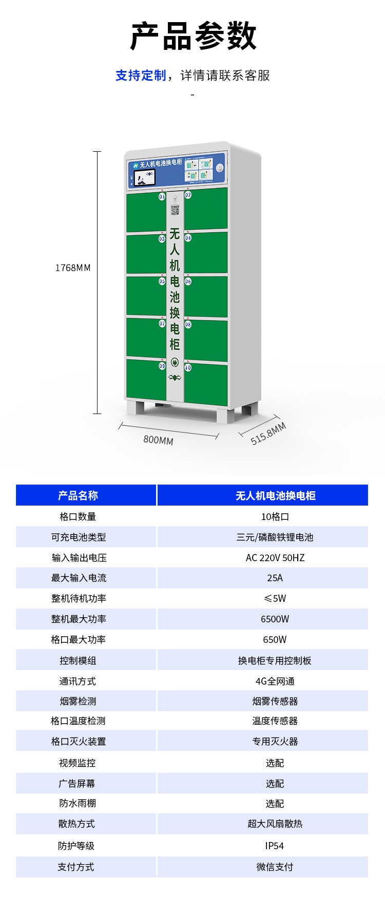 無(wú)人機(jī)換電柜詳情_09.jpg