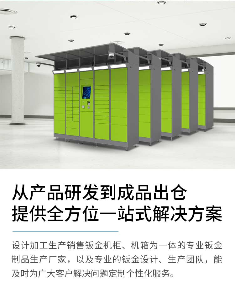 快递柜钣金加工_11.jpg