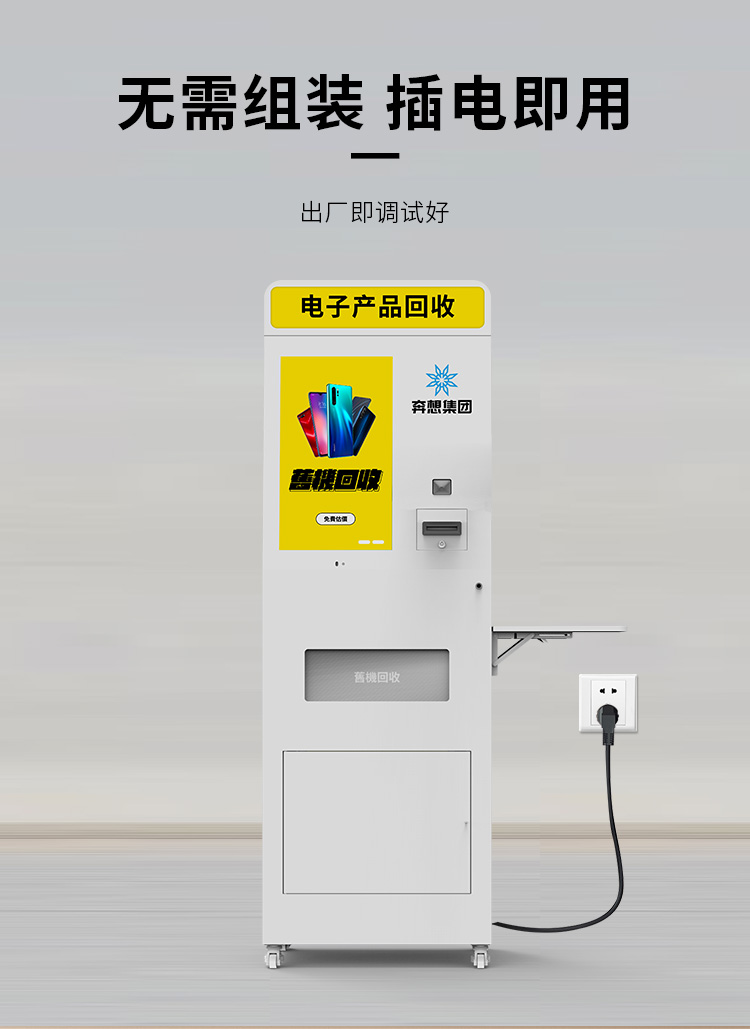智能电子产品回收机详情(奔想)_03.jpg