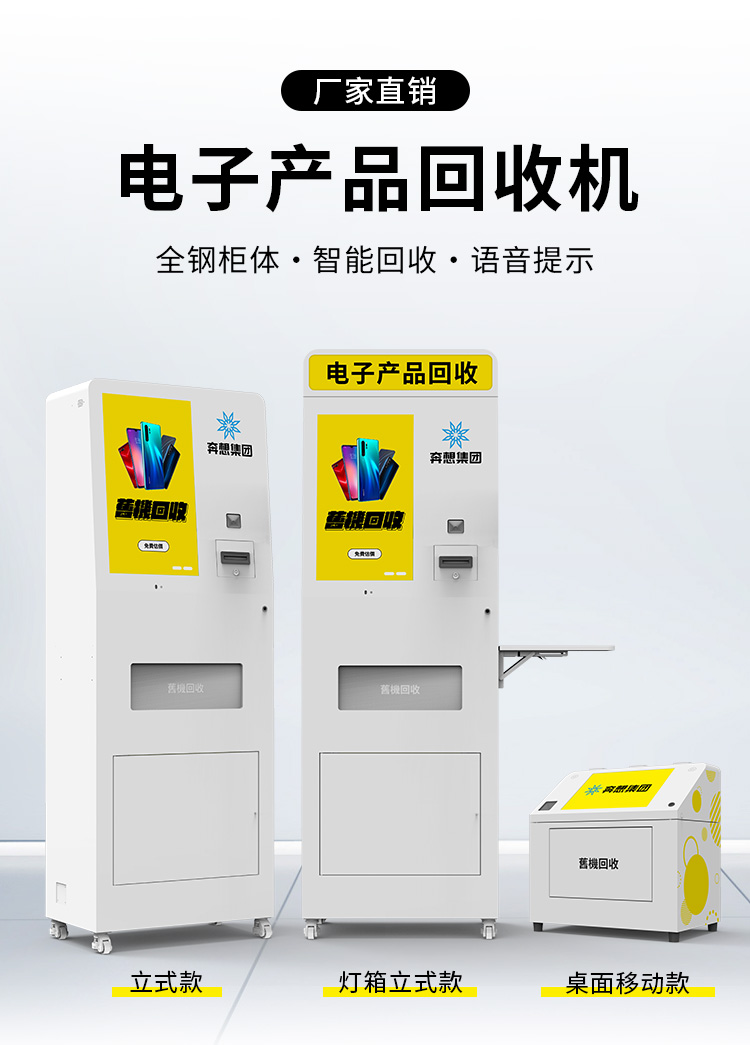 智能电子产品回收机详情(奔想)_01.jpg