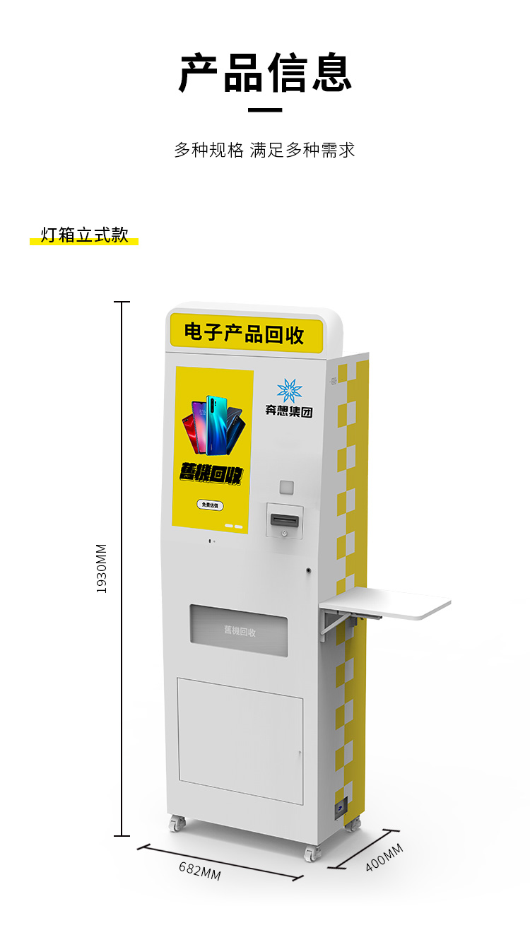 智能电子产品回收机详情(奔想)_07.jpg