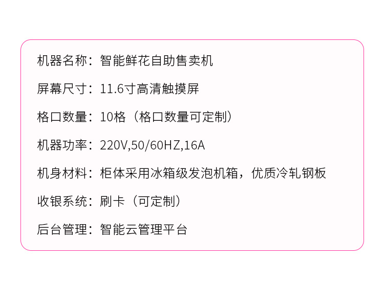 圆弧形鲜花机详情_12.jpg