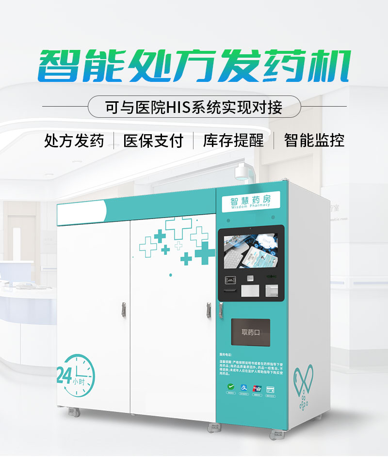 智能处方发药机-广州奔想智能科技有限公司 智能处方发药机-广州奔想智能科技有限公司