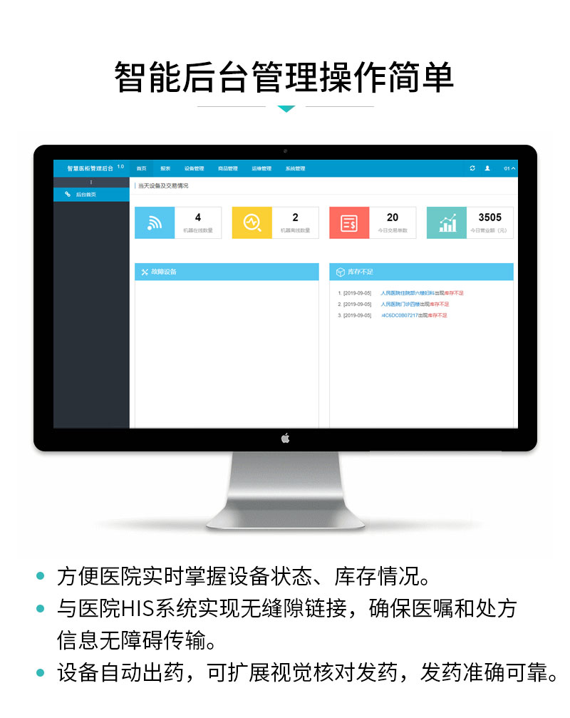 智能后台管理操作简单-广州奔想智能科技有限公司 智能后台管理操作简单-广州奔想智能科技有限公司