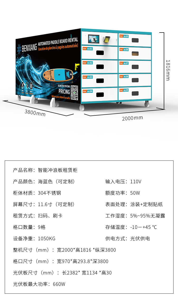 冲浪板租赁柜详情(奔想)_10.jpg