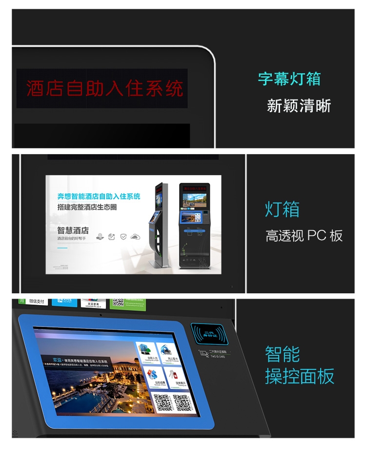 酒店自助入住系统--广州奔想智能科技有限公司 酒店自助入住系统--广州奔想智能科技有限公司