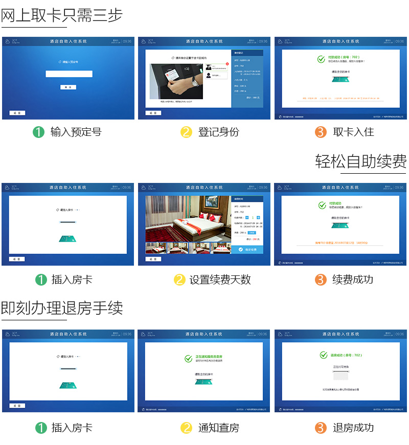 自助取卡、轻松续费、退房办理操作-广州奔想智能科技有限公司 自助取卡、轻松续费、退房办理操作-广州奔想智能科技有限公司