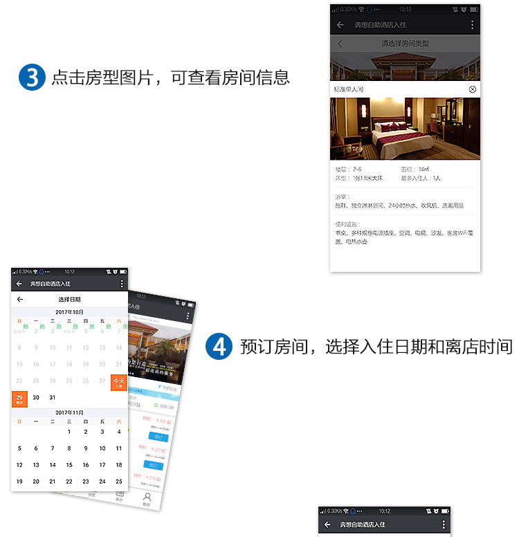 酒店自助入住系统--广州奔想智能科技有限公司 酒店自助入住系统--广州奔想智能科技有限公司