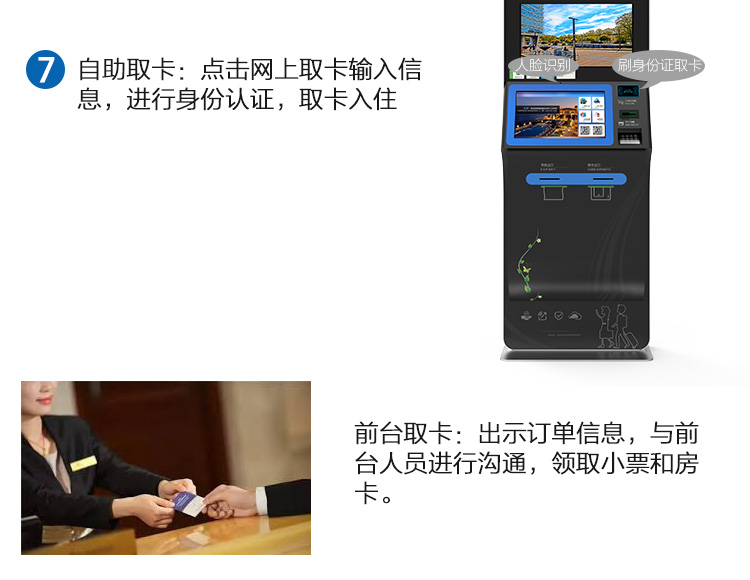 酒店自助入住系统--广州奔想智能科技有限公司 酒店自助入住系统--广州奔想智能科技有限公司