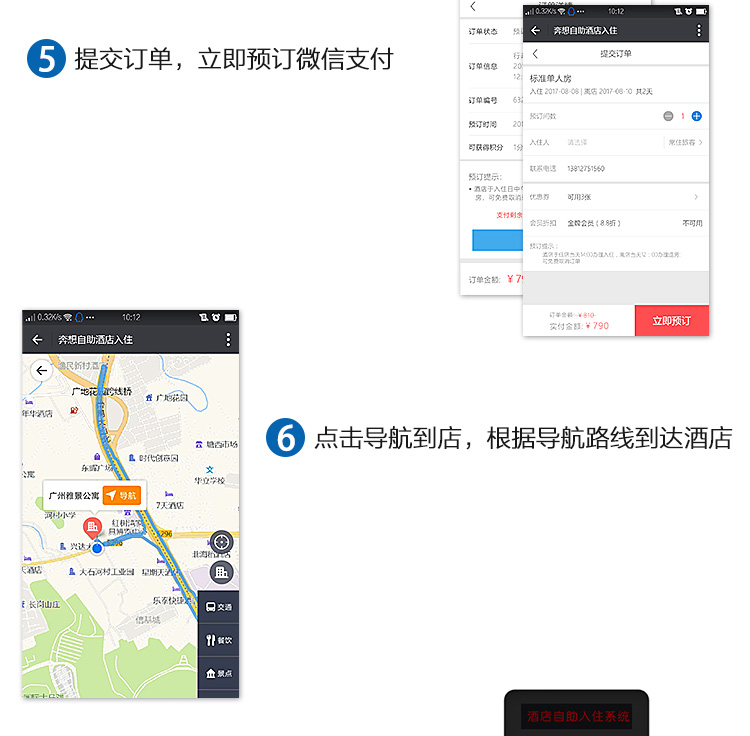 酒店自助入住系统--广州奔想智能科技有限公司 酒店自助入住系统--广州奔想智能科技有限公司