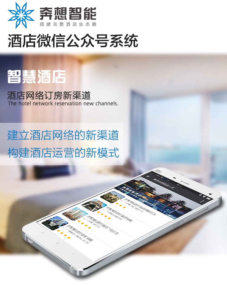酒店自助入住系统--广州奔想智能科技有限公司 酒店自助入住系统--广州奔想智能科技有限公司