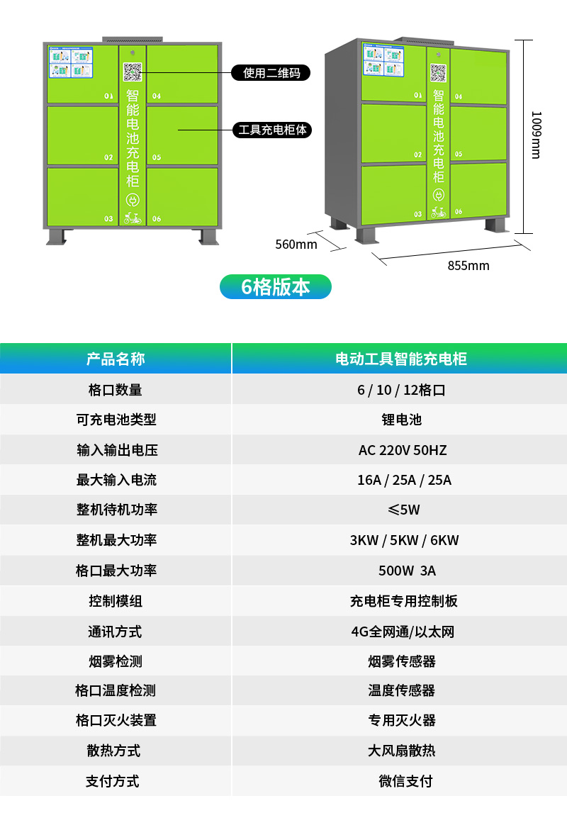 电动工具充电柜详情页_06.jpg