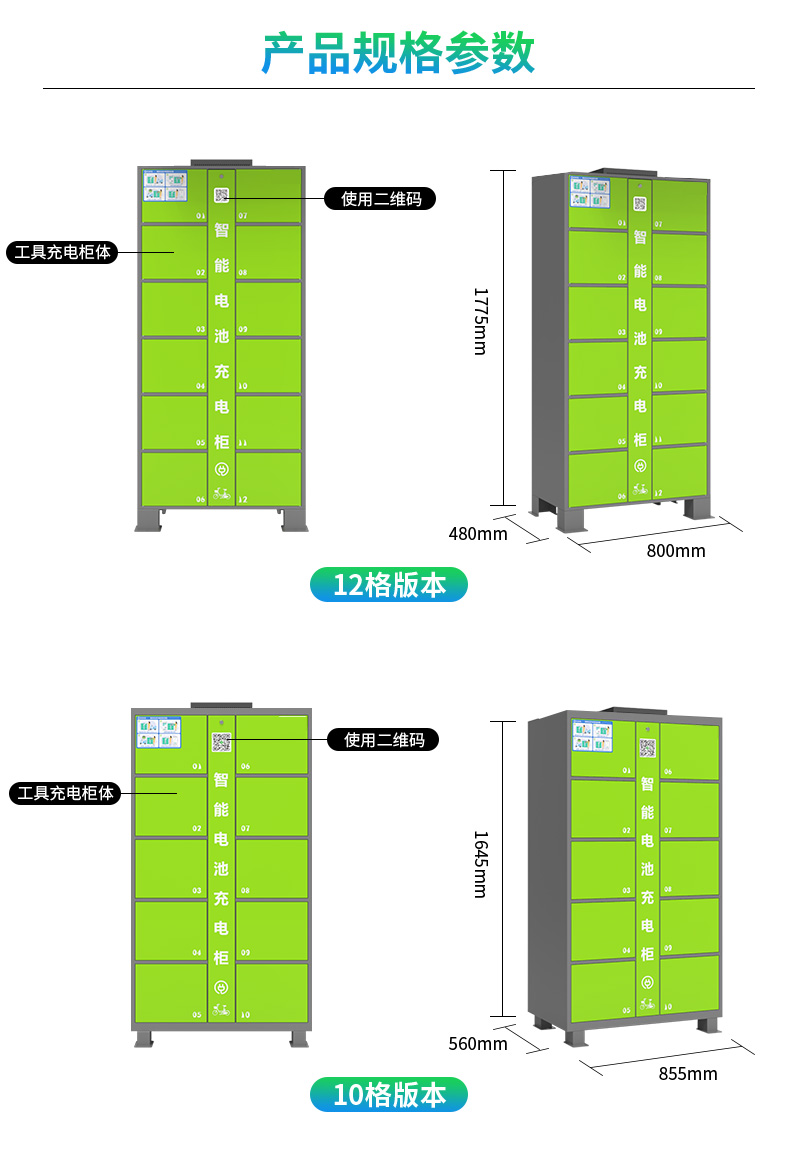 电动工具充电柜详情页_05.jpg
