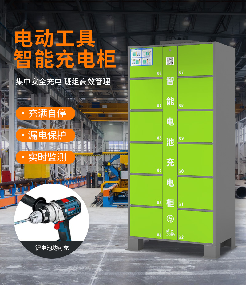 电动工具充电柜详情页_01.jpg