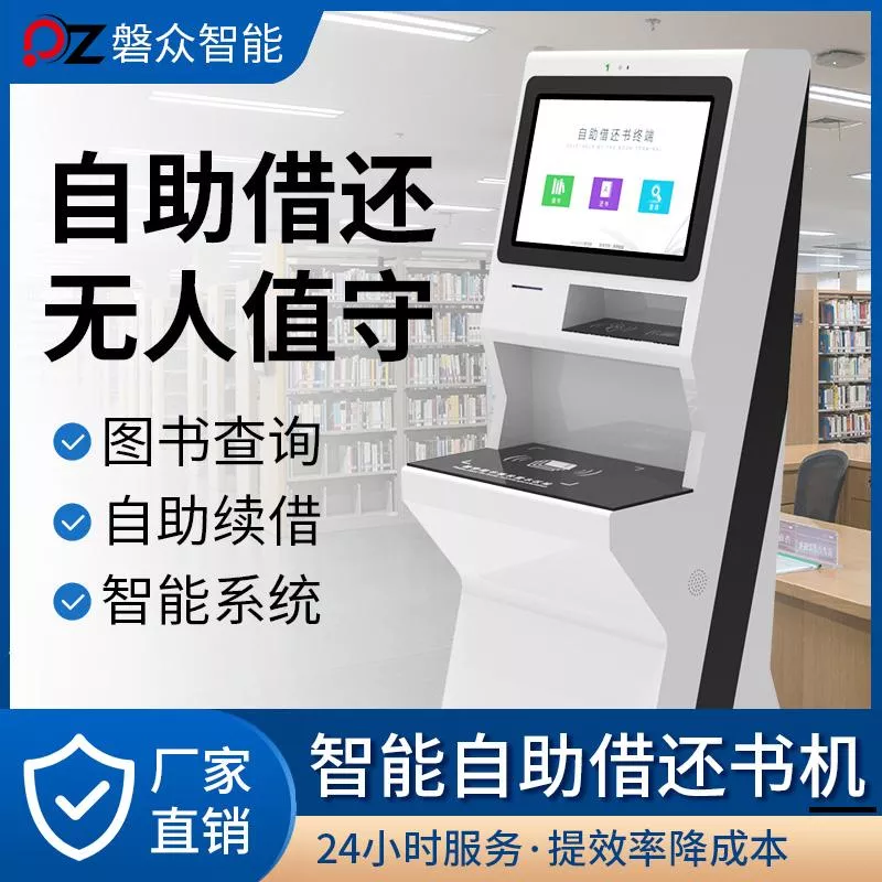 图书馆自助借还书机