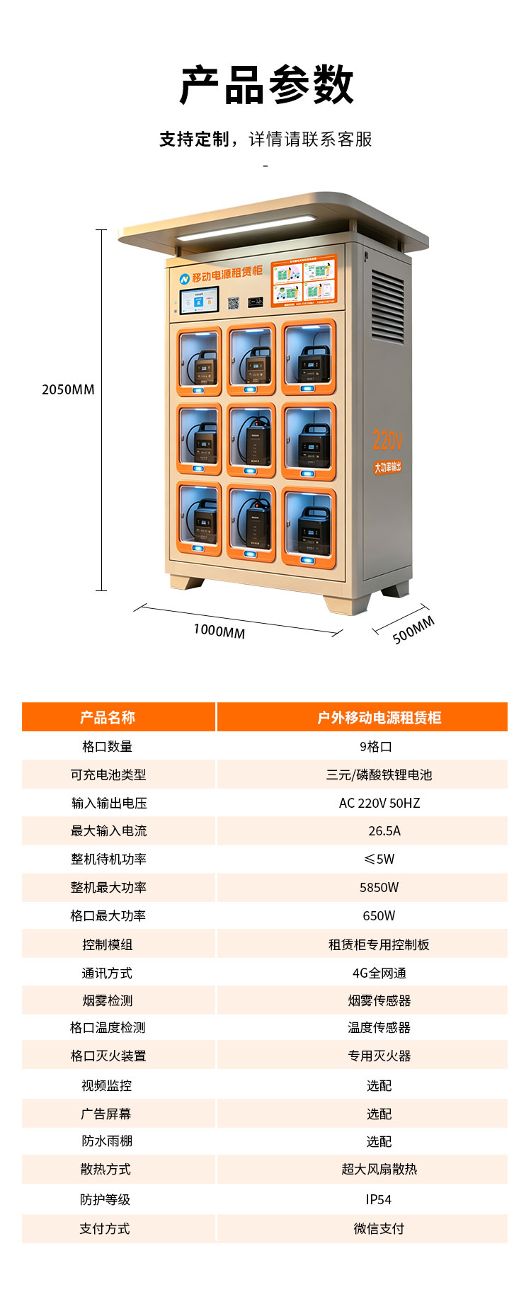 移动电源租赁柜详情（概念版）_10.jpg