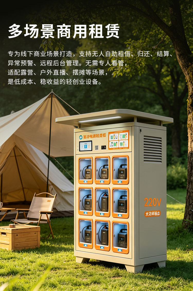 移动电源租赁柜详情（概念版）_03.jpg