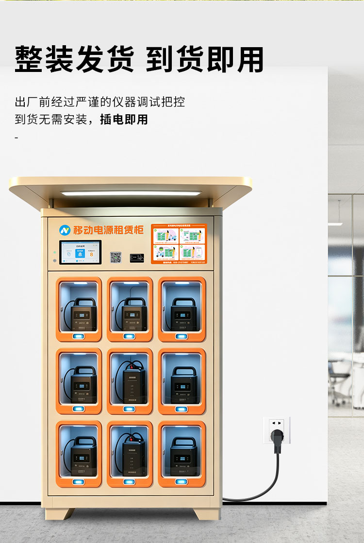 移动电源租赁柜详情（概念版）_04.jpg