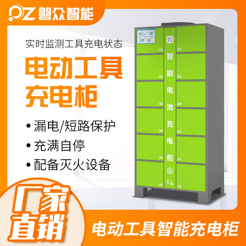 电动工具充电柜解决方案