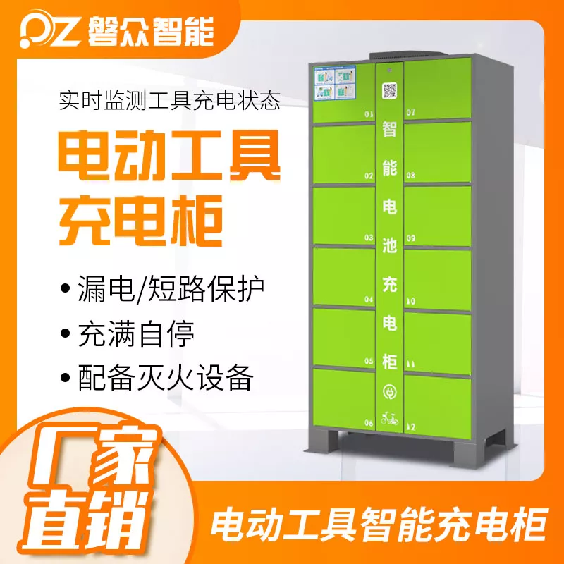 电动工具充电柜解决方案