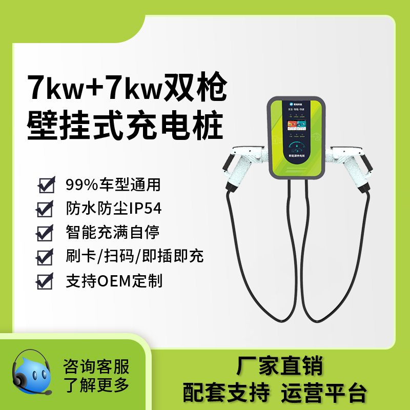雙槍交流充電樁7KW+7KW