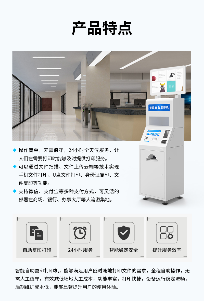 自助复印打印一体机详情（显示屏版）_03.jpg