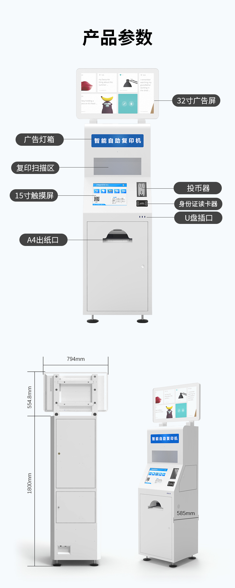 自助复印打印一体机详情（显示屏版）_06.jpg