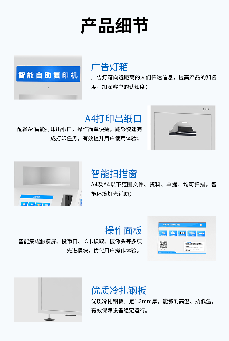 自助复印打印一体机详情（显示屏版）_05.jpg