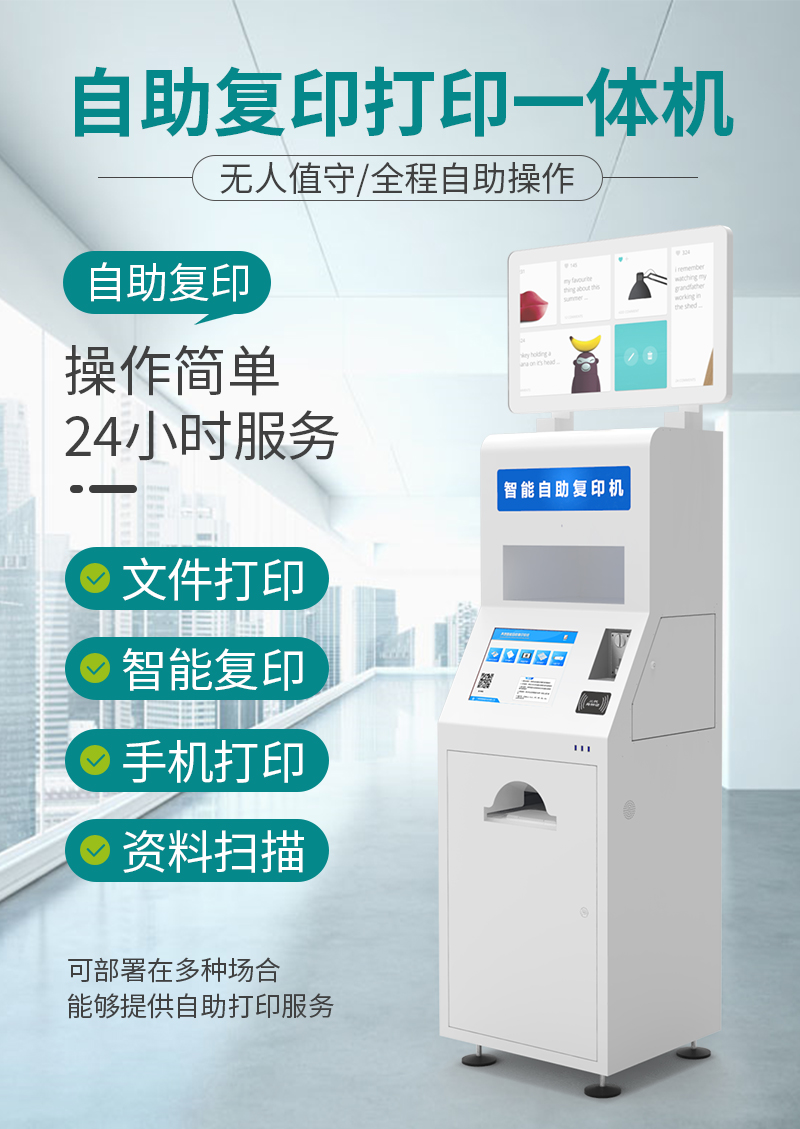 自助复印打印一体机详情（显示屏版）_01.jpg