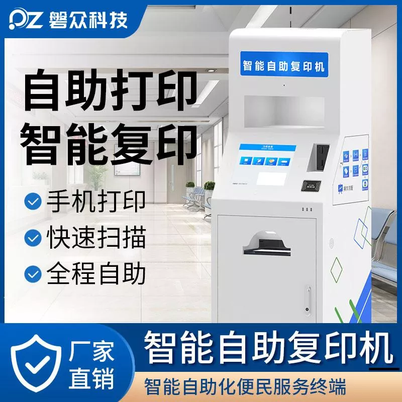 自助打印复印一体机