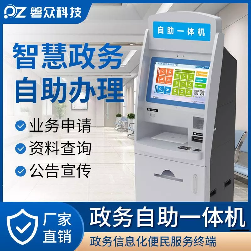 政务机A4
