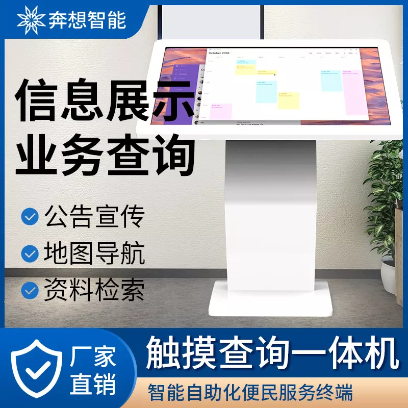 自助触摸查询一体机