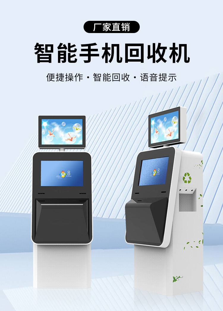 旧款-智能手机回收机详情_01.jpg
