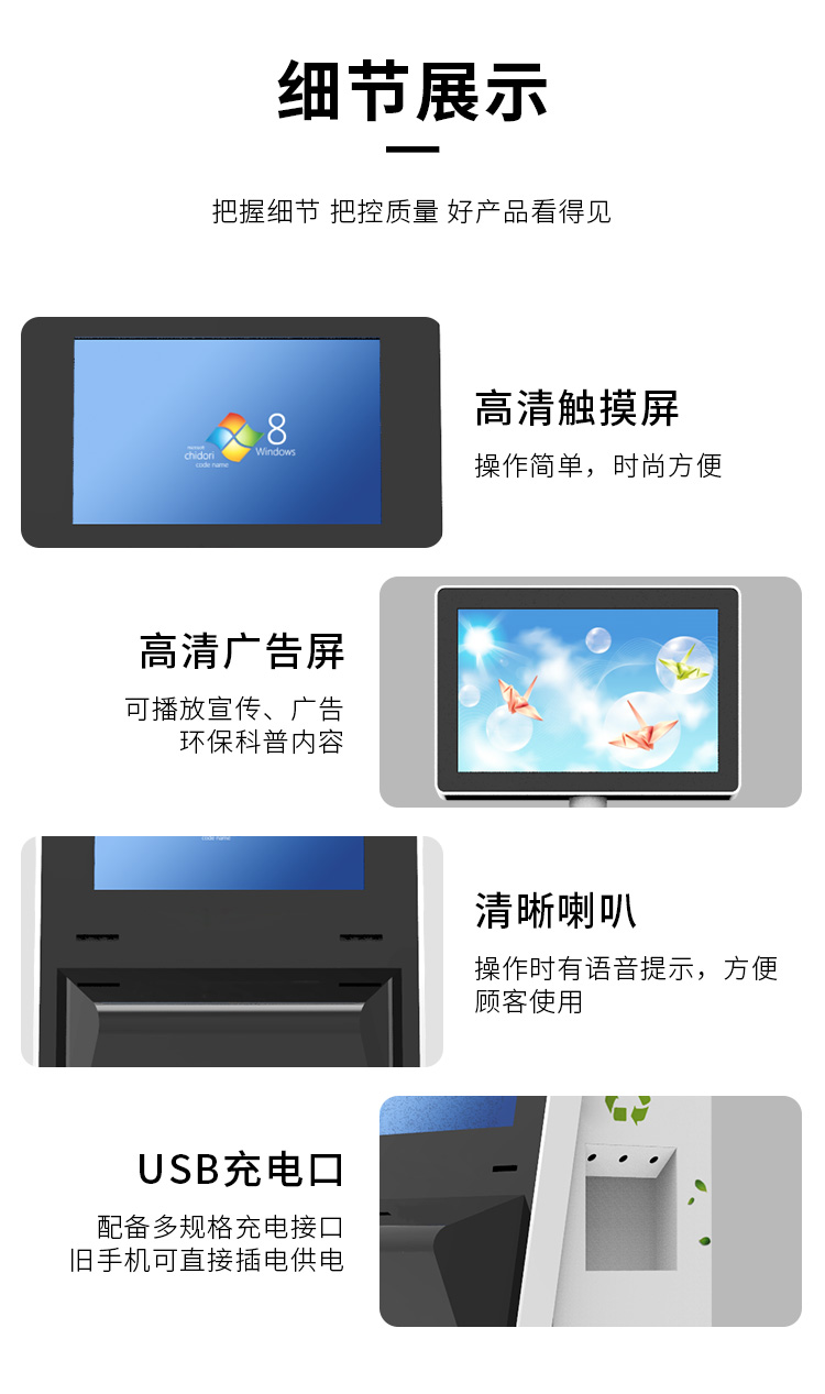 旧款-智能手机回收机详情_07.jpg