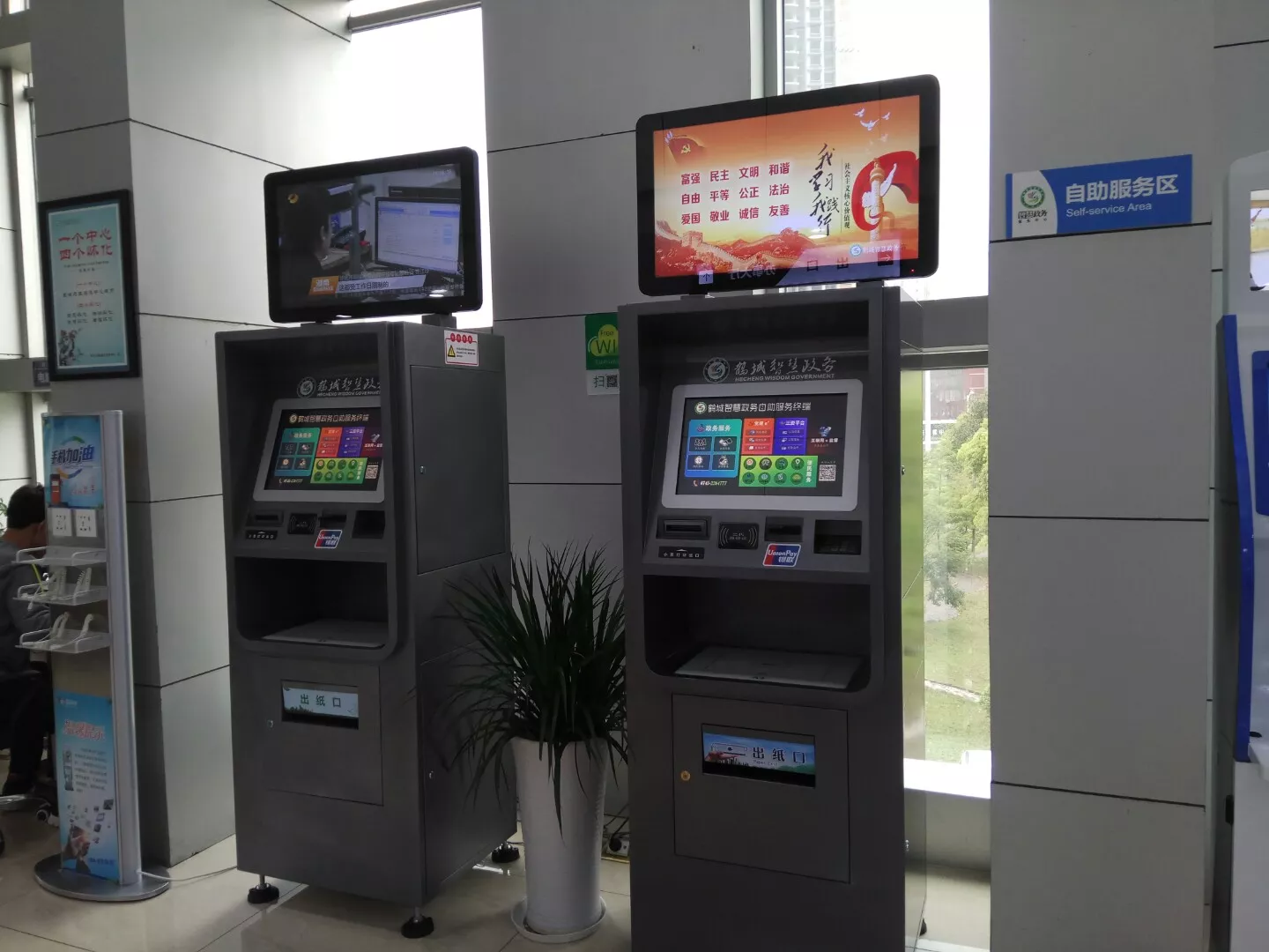 Self - service Inquiry Machine