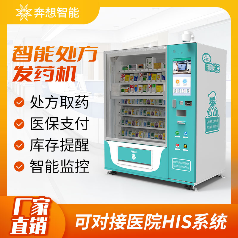 自動薬剤発行機（大型キャビネット基礎モデル）