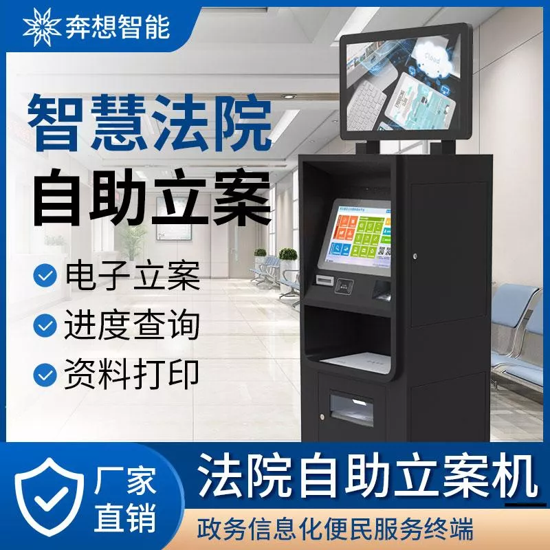 法院自助立案机
