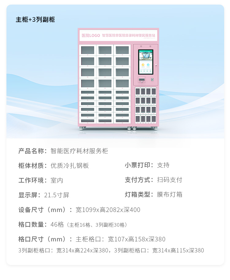 3+主耗材柜详情_11.jpg