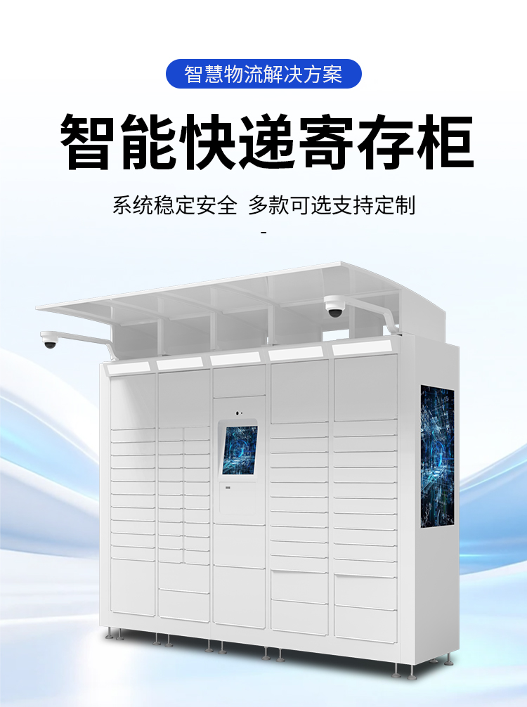 侧面带屏幕快递柜详情_01.jpg