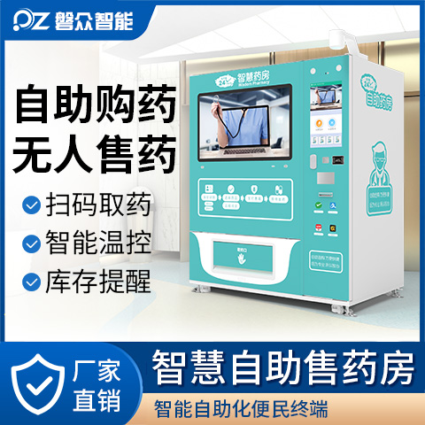 自助售药机（豪华版）