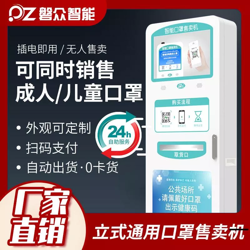 24小时口罩自助售货机