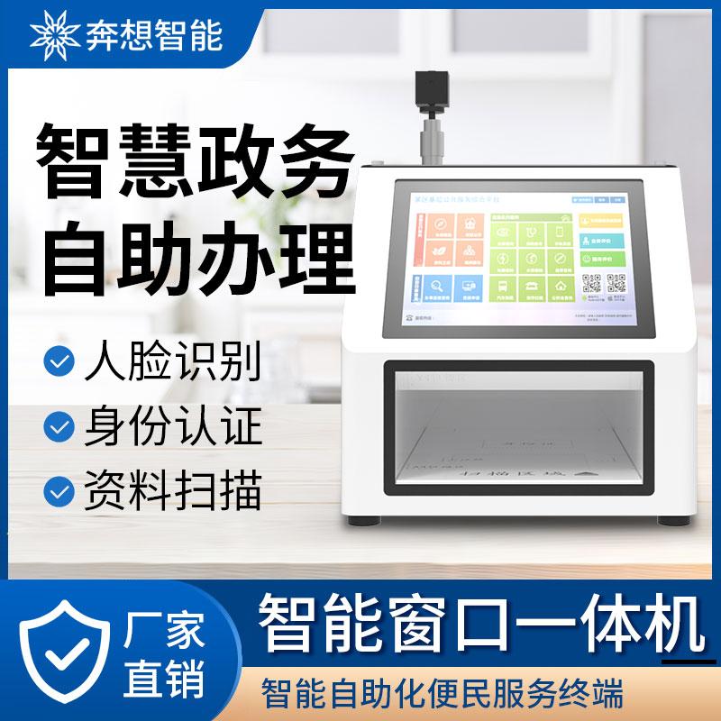 智能窗口一体机