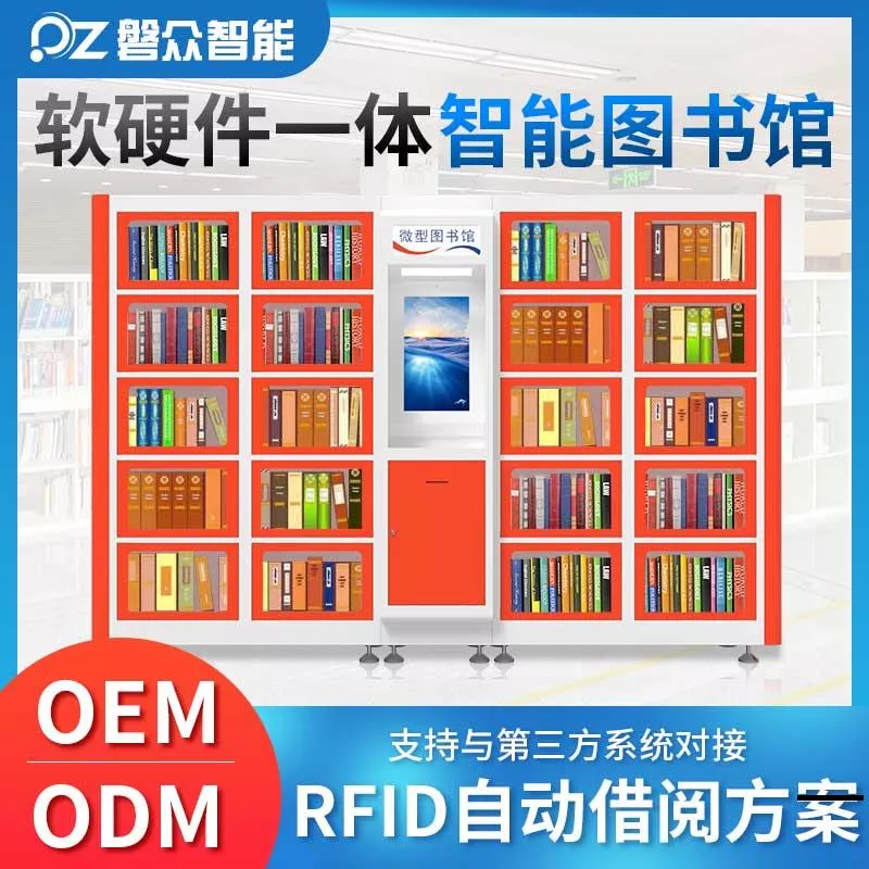 智能借书柜