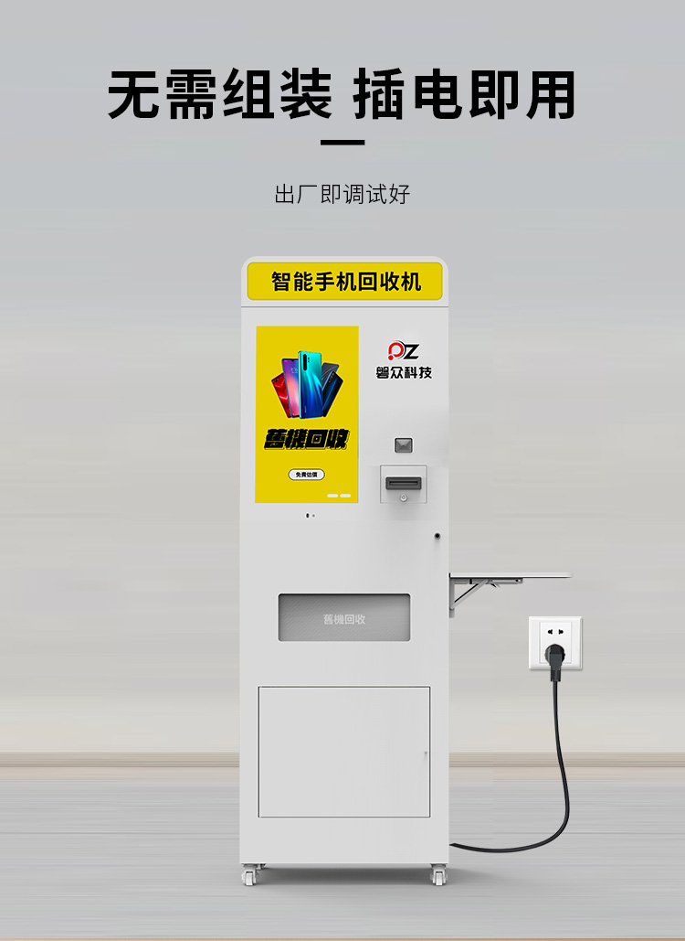 智能手机回收机详情（磐众）_03.jpg
